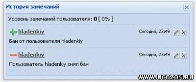Скрипт быстрый бан пользователя на ucoz