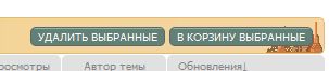 Массовый перенос/удаление тем для модераторов