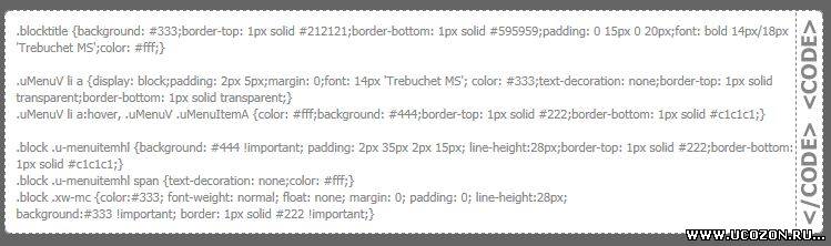 CSS новый стиль для BBcode & bbQuote uCoz