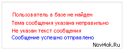 Модернизация CSS стилем уведомлений об отправки ЛС