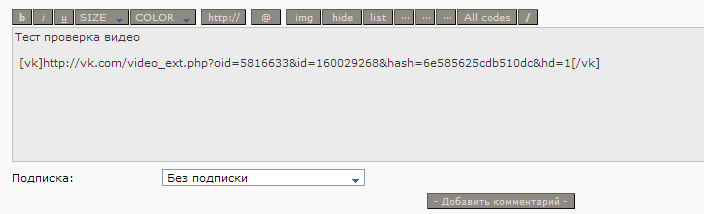 Скрипт Видео с Вконтакте через BB-code